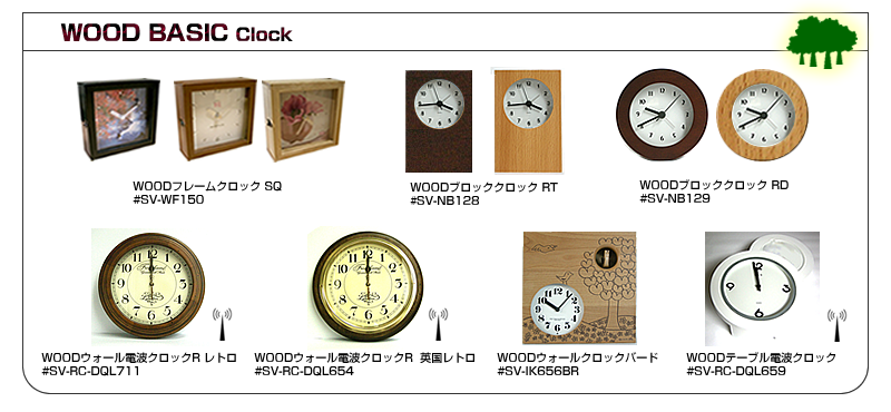 Wood Basick Clock